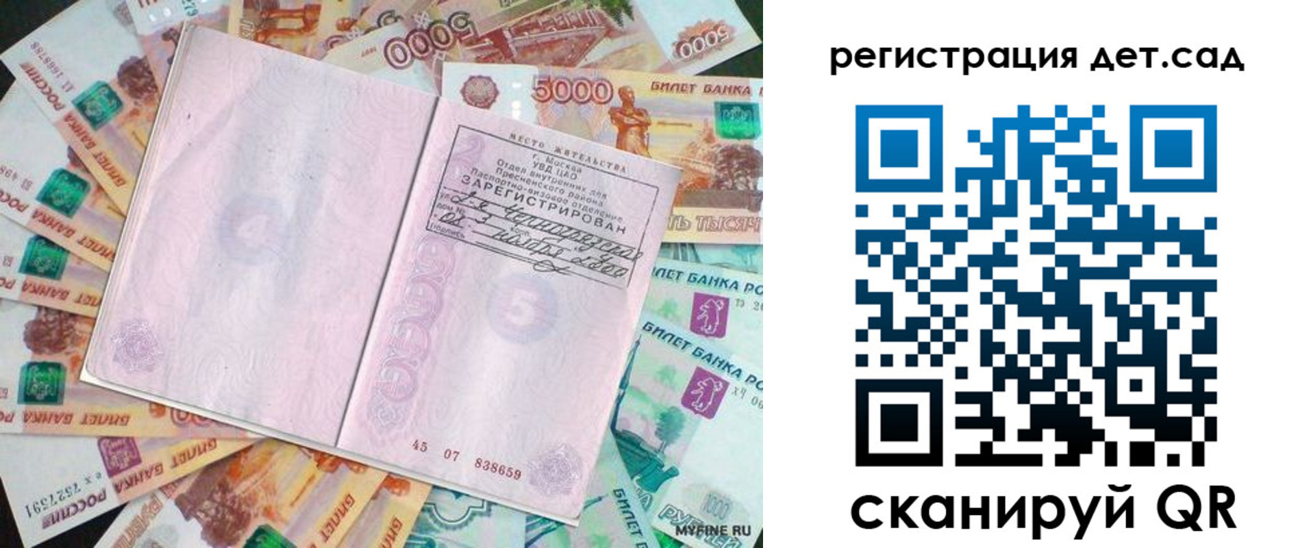прописка ребенка в Кизляре