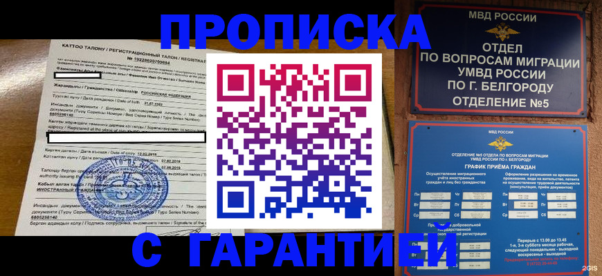 регистрация в Кизляре