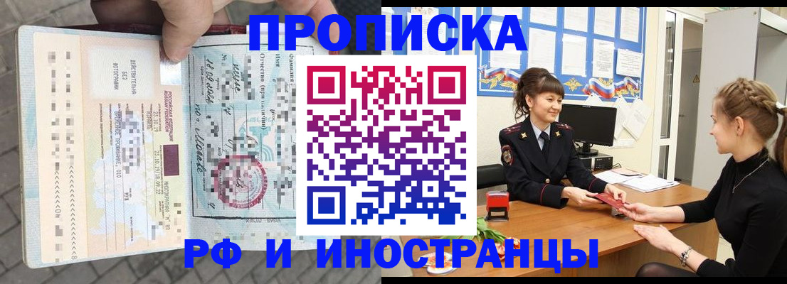 прописка законно в Кизляре