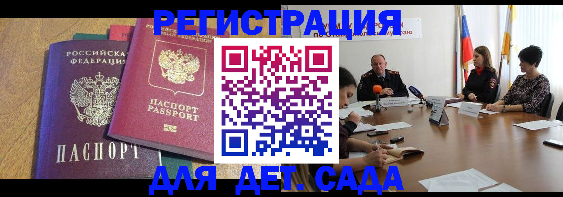 прописка штамп в Кизляре