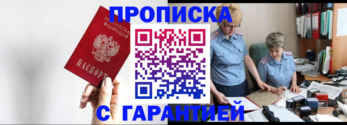 прописка в Кизляре